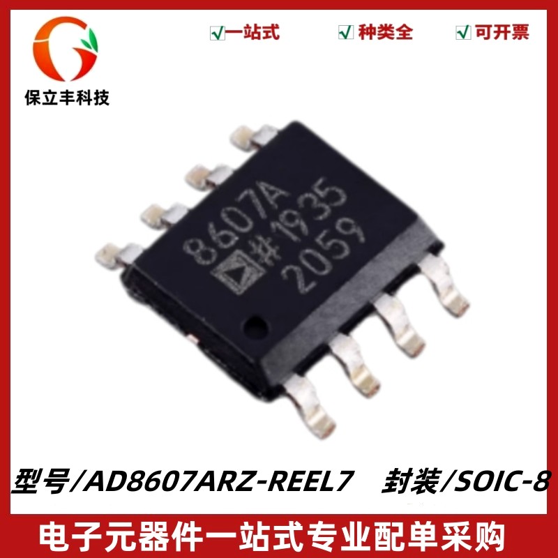 AD8607ARZ-REEL7 丝印AD8607A 精密运算放大器IC SOIC-8 质量保证