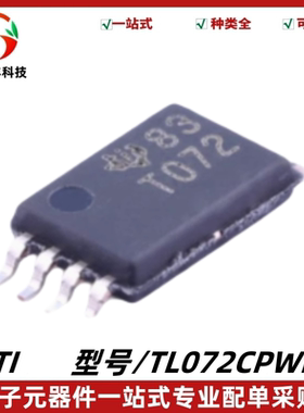 全新 TL072CPWR 丝印T072 JFET-输入运算放大器芯片 封装TSSOP-8