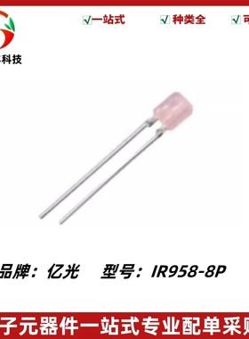 IR958-8P侧面红外线发射管波长940nm粉红色 现货 全新原装
