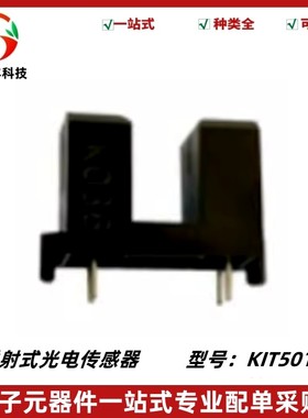 光电传感器 KIT501A 波长940nm 功耗100mw 全新 KIT501A
