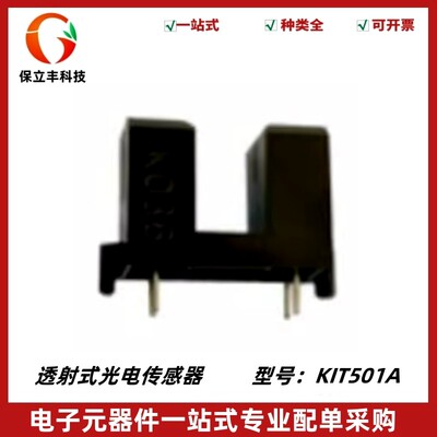 光电传感器 KIT501A 波长940nm 功耗100mw 全新 KIT501A