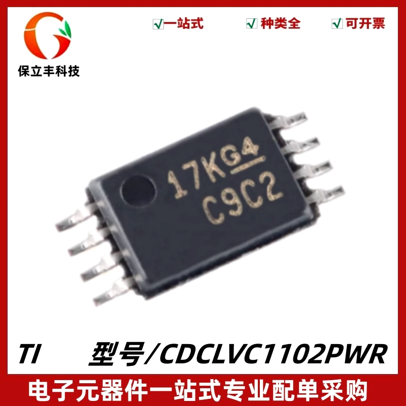 全新 CDCLVC1102PWR 丝印C9C2 扇出时钟缓冲器IC芯片 封装TSSOP-8