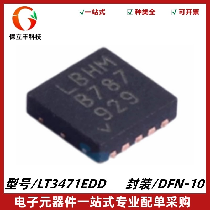 LT3471EDD 丝印LBHM 升压/负输出转换器芯片 封装DFN-10 质量保证
