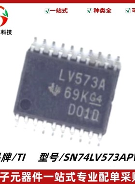 SN74LV573APWR 丝印LV573A 三态输出八路透明D类锁存器 TSSOP-20
