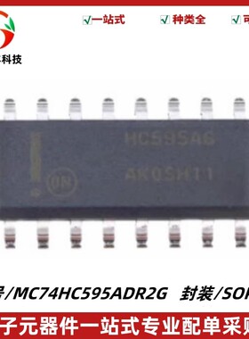 原装正品 MC74HC595ADR2G HC595AG 封装SOP-16 移位寄存器芯片