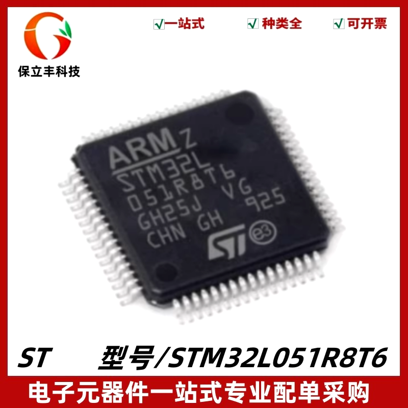 STM32L051R8T6 封装LQFP-64 32位微控制器MCU ARM单片机芯片 全新