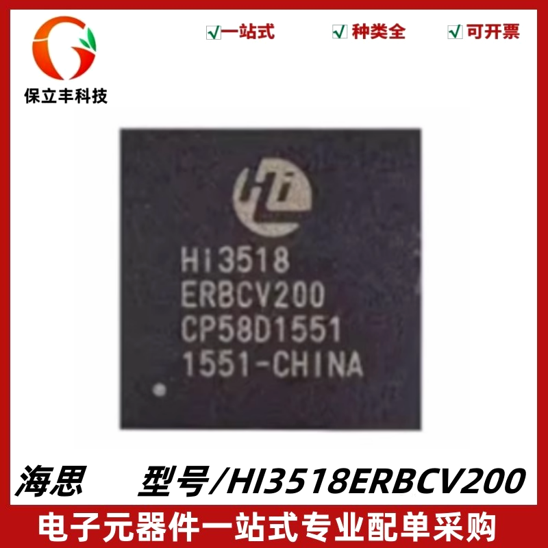 全新 HI3518ERBCV200 BGA-192 视频监控芯片 质量保证 电子IC元件