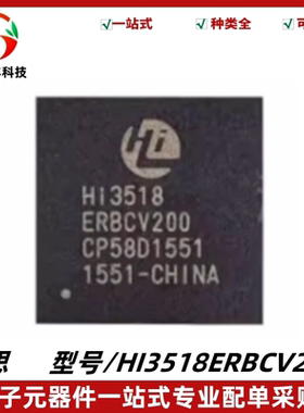 全新 HI3518ERBCV200 BGA-192 视频监控芯片 质量保证 电子IC元件