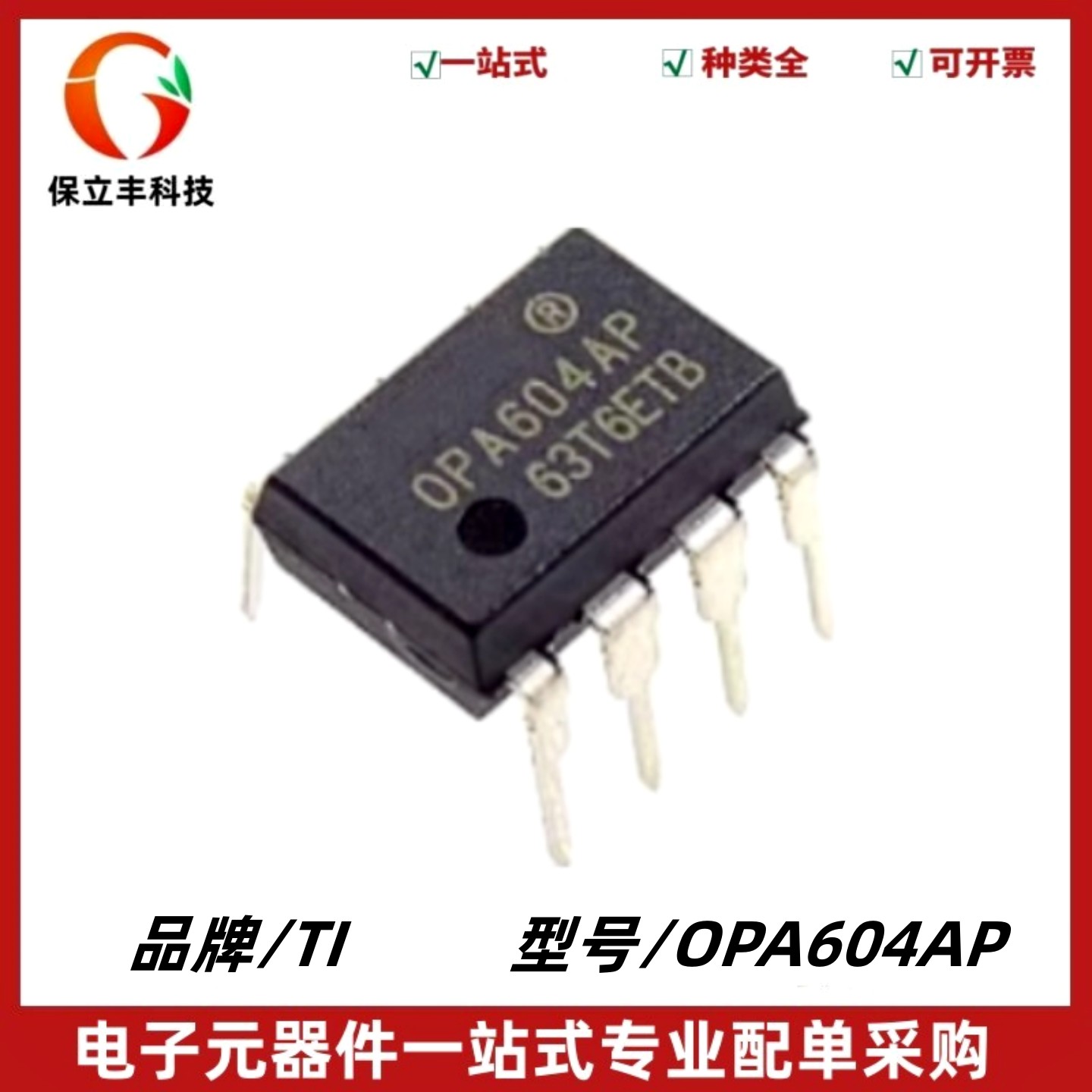OPA604AP FET 输入音频运算放大器芯片元件 封装PDIP-8 质量保证