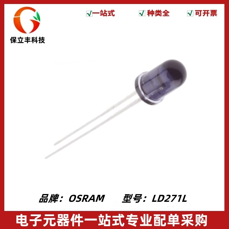 LD271L红外线发射管LED二极管5mm 波长950nm角度±25°全新原装