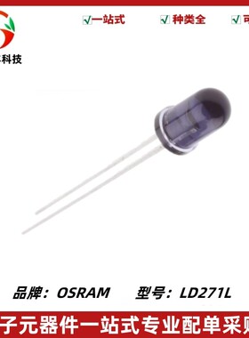 LD271L红外线发射管LED二极管5mm 波长950nm角度±25°全新原装