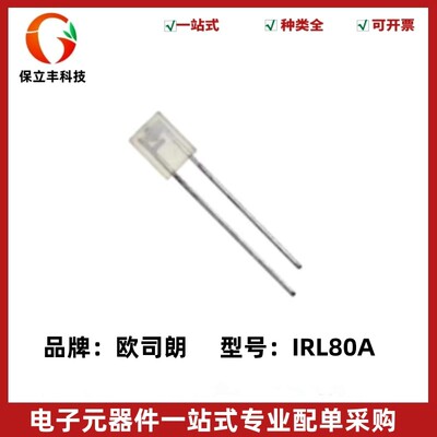 全新 IRL80A 红外发射管 波长950nm 方形 红外发光二极管