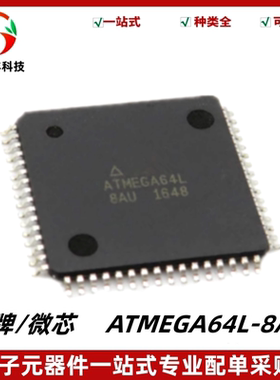 全新 ATMEGA64L-8AU 8位微控制器芯片 MCU单片机 TQFP64 质量保证