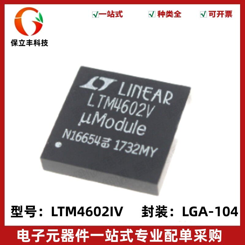 全新 LTM4602IV#PBF 丝印LTM4602V DC-DC电源模块 封装LGA-104