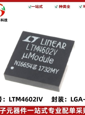 全新 LTM4602IV#PBF 丝印LTM4602V DC-DC电源模块 封装LGA-104