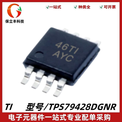 原装正品 TPS79428DGNR 丝印AYC 线性稳压器IC芯片 封装HVSSOP-8