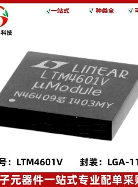 全新原装 LTM4601V LTM4601IV LTM4601EV DC-DC电源模块 LGA-118