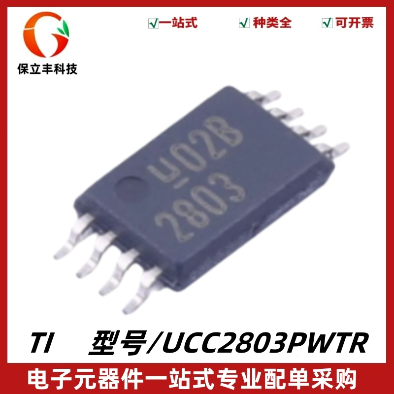 全新 UCC2803PWTR 丝印2803 低功耗BiCMOS电流模式PWM 封装TSSOP8
