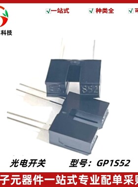 光电传感器 GP1S52槽型光耦对射式光电开关光点眼U型开关 槽宽3MM