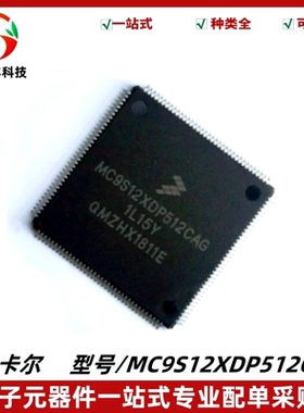 原装正品 MC9S12XDP512CAG 封装TQFP-144 单片机 微控制器IC芯片