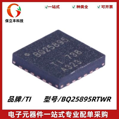 全新原装 BQ25895RTWR 丝印BQ25895 降压电池充电器IC 封装QFN-24