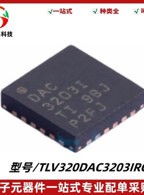 原装 TLV320DAC3203IRGER 丝印DAC3203I 立体声音频DAC 封装QFN24