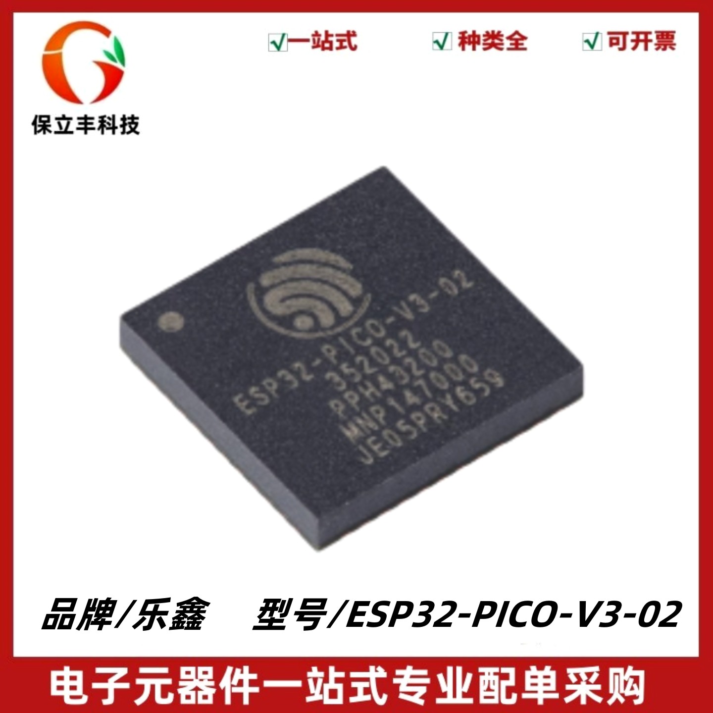 ESP32-PICO-V3-02 LGA48 Wi-Fi+蓝牙双模 8MB flash MCU 质量保证