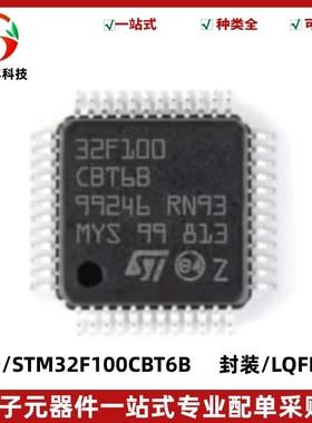 STM32F100CBT6B 封装LQFP-48 微控制器单片机MCU 质量保证 全新
