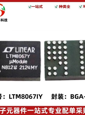 全新原装 LTM8067IY#PBF 封装BGA38 丝印LTM8067Y DC-DC电源芯片