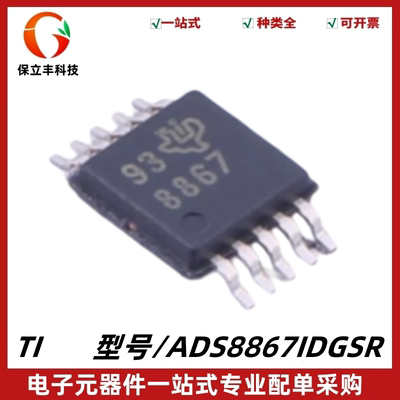 原装正品 ADS8867IDGSR 丝印8867 模数转换芯片ADC 封装VSSOP-10