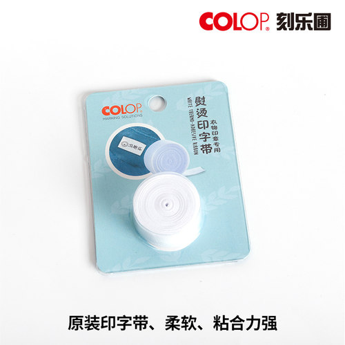 COLOP名字印章儿童姓名印字带