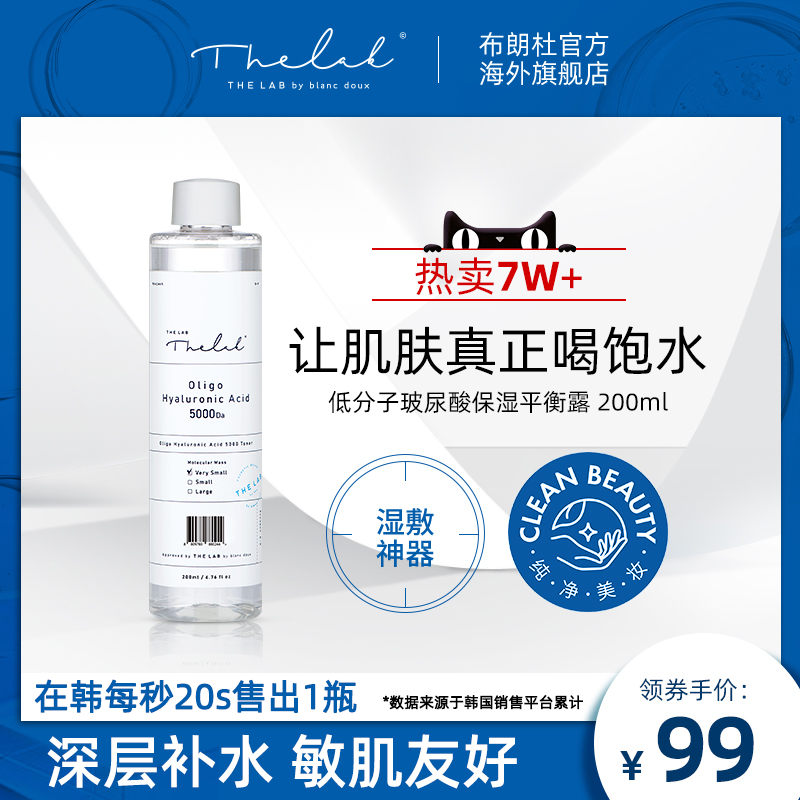 布朗杜低分子玻尿酸微光水补水爽肤水保湿湿敷神器官方正品女生女