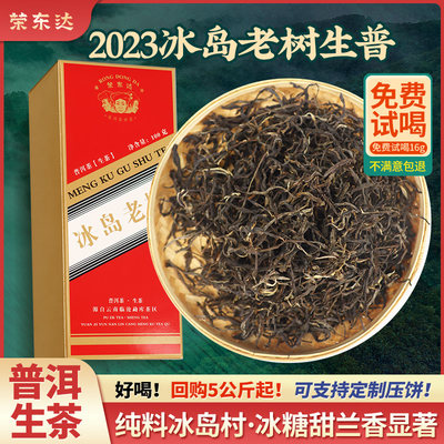 冰岛老树散茶普洱生茶