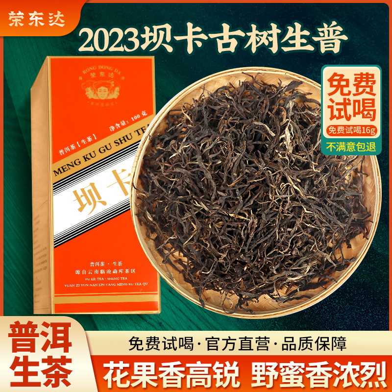 坝卡纯料小古树散茶普洱生茶