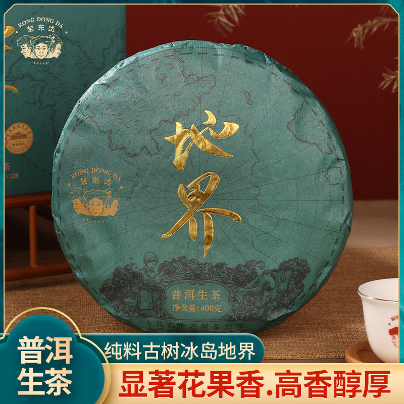 【荣东达】2023年冰岛地界纯料古树茶普洱生茶饼茶400g