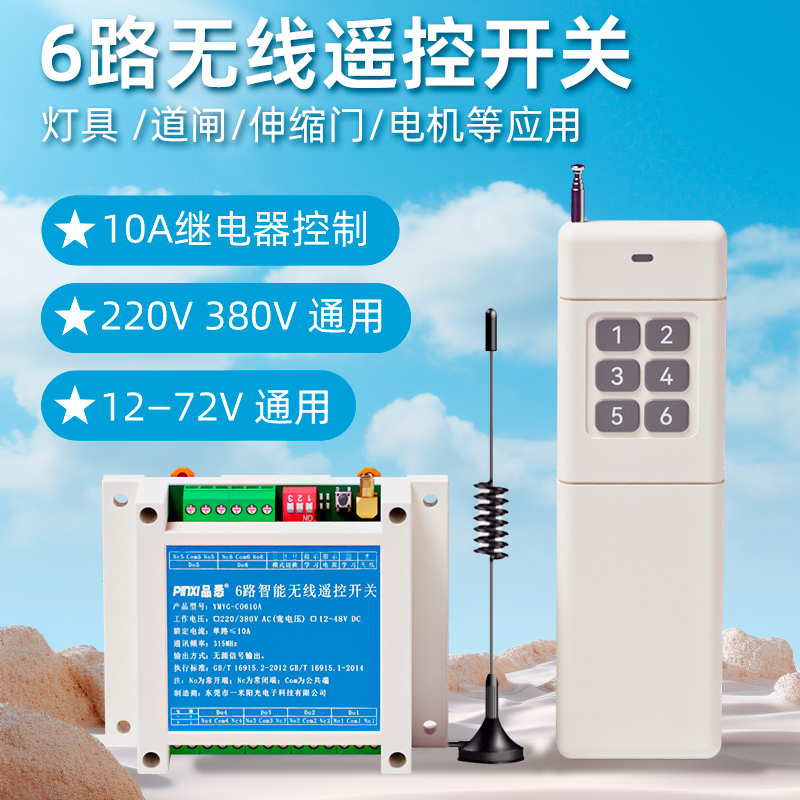 220V无线遥控开关灯具6路远程开关量按钮改装380V水泵电机遥控器