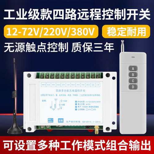 220V四路遥控开 关无线 线12V24V电机灯具遥控器开 关量被动输出