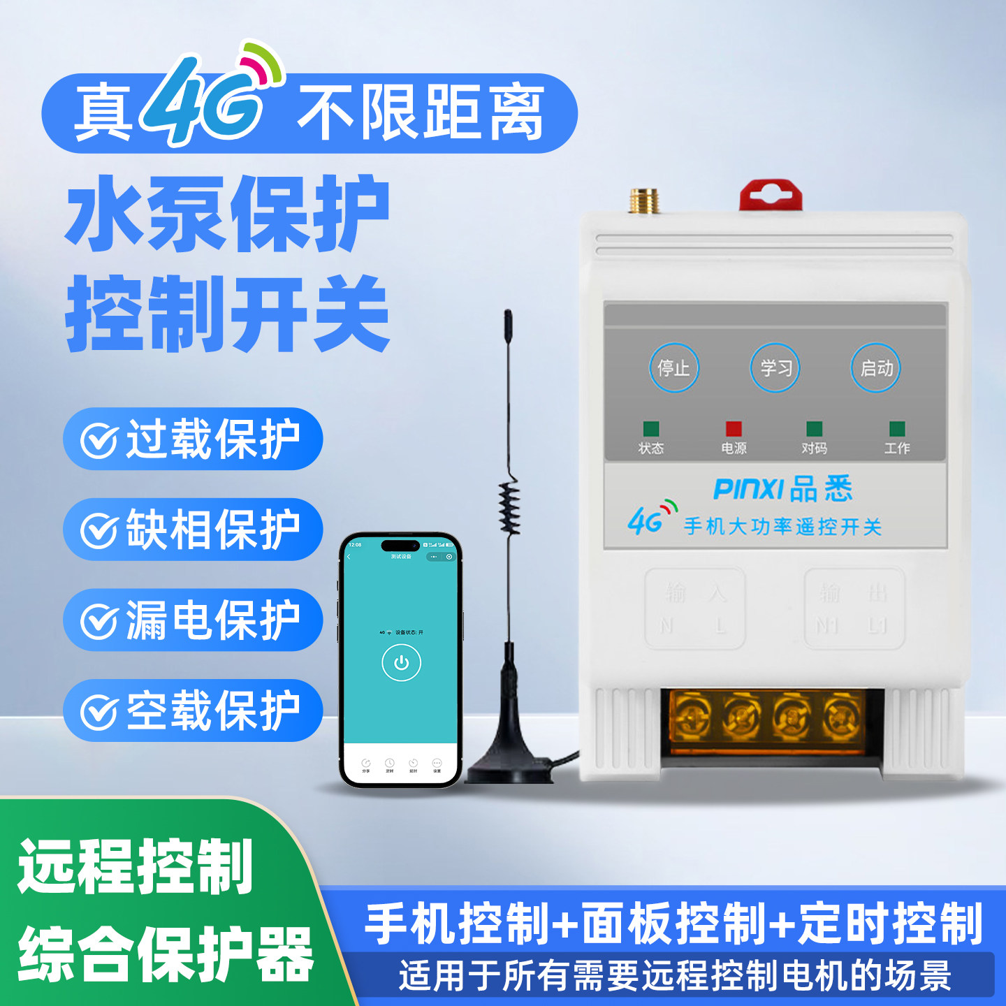 4g手机远程控制开关三相水泵220V增氧机电机路灯定时app无线遥控