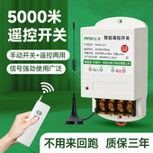 无线遥控开关380V220V三相电机抽水泵大功率遥控器远程控制器电源