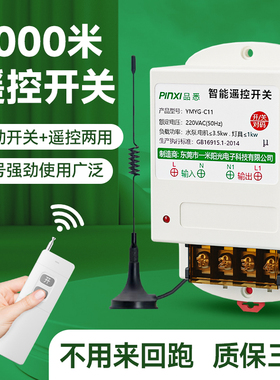 无线遥控开关380V220V三相电机抽水泵大功率遥控器远程控制器电源
