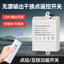 220V无线开关量点动遥控常开常闭无源输出按钮改装遥控继电器模块
