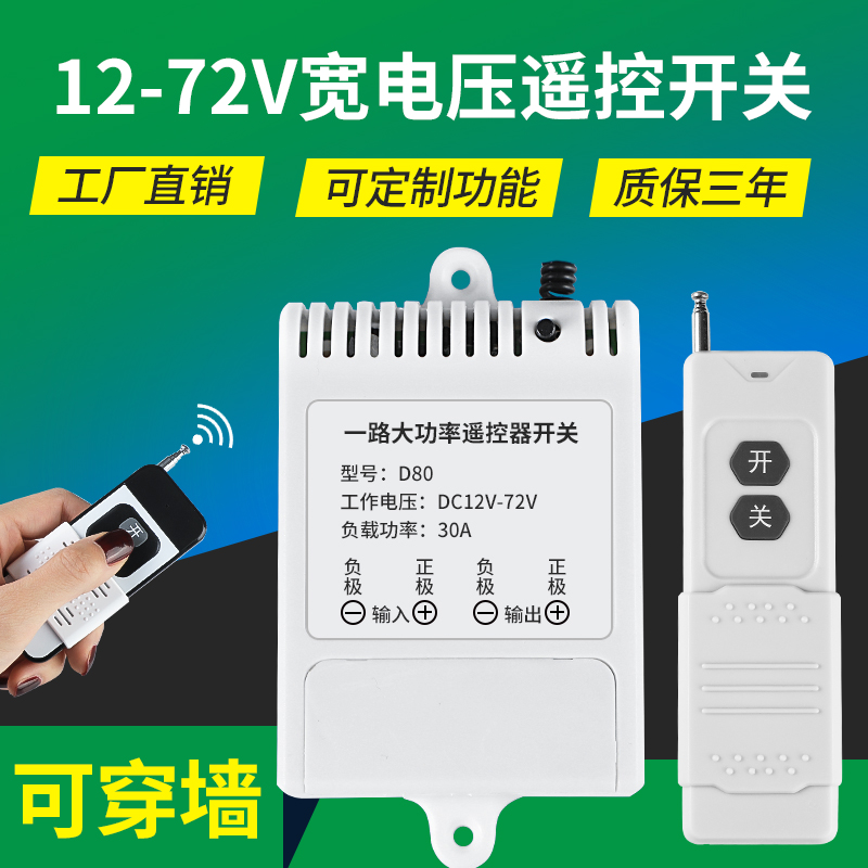 无线遥控开关12V24v36v48V水泵车用摇控电源远程控制器电瓶车开关 金属材料及制品 金属加工件/五金加工件 原图主图