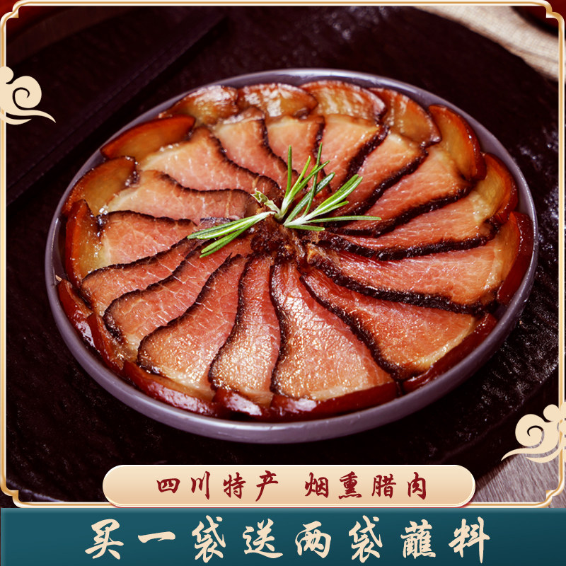 四川腊肉农家自制烟熏老湖南贵州