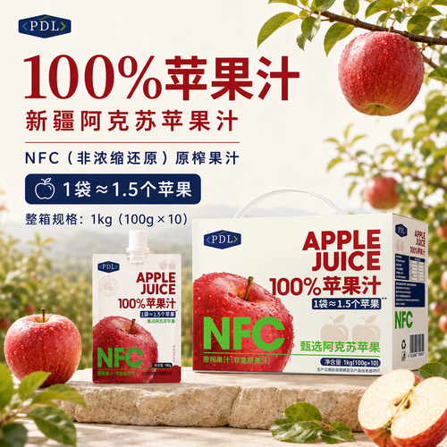 新疆阿克苏苹果汁100%NFC果汁 冰糖心清甜 鲜润饱满