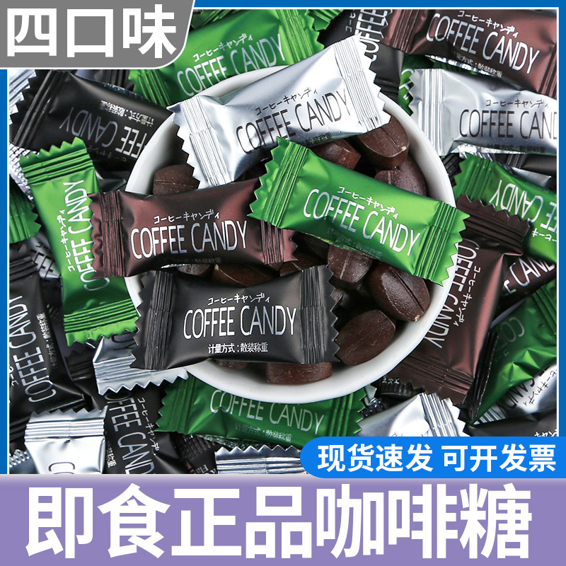 咖啡糖咖啡豆糖嚼着吃糖果干嚼coffee candy口嚼小包装零食批发-封面