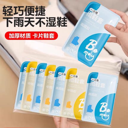 一次性雨鞋套防水雨天成人防雨鞋套脚套防滑耐磨儿童加厚长筒雨靴