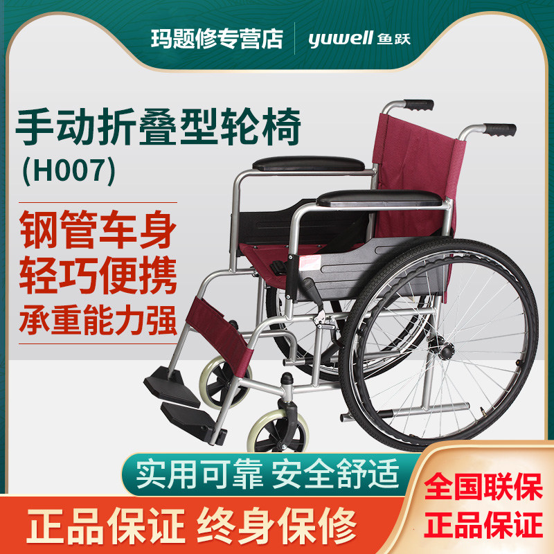 鱼跃轮椅车h007折叠轻便便携旅行家用软座舒适老人代步轮椅车