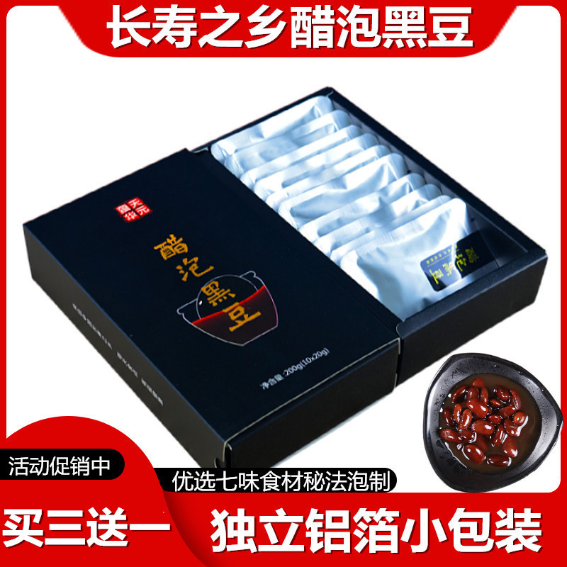 独立铝箔小包装醋泡黑豆开袋即食