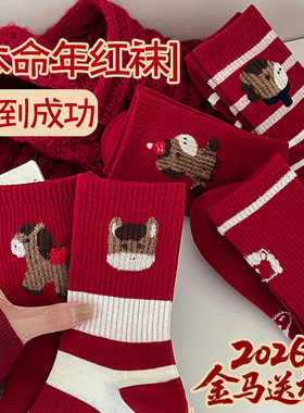 本命年红色袜子女士纯棉中筒袜秋冬保暖2026属马可爱卡通鸿运袜子