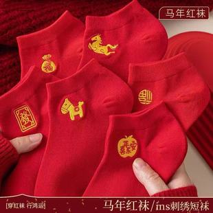新款 红袜子男女纯棉短袜本命年2026马年新年喜庆情侣红色鸿运袜